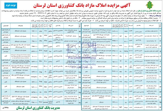 مزایده,املاک مازاد