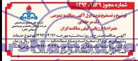 مناقصه خدمات پشتیبانی مرکز اراک