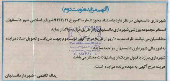 مزایده , مزایده استخر مجموعه ورزشی