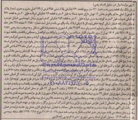 مزایده,زمین