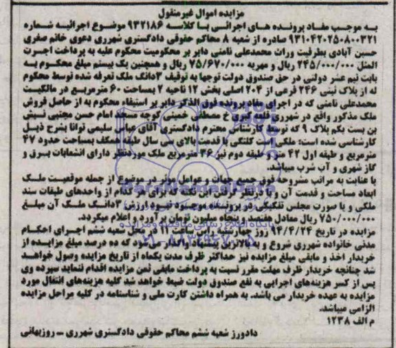 مزایده,ملک