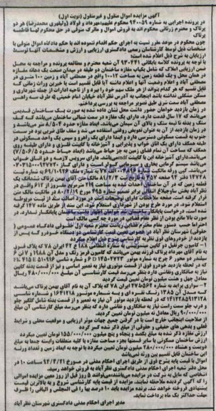 آگهی مزایده , مزایده فروش یکباب مغازه ساختمان دو طبقه و یک قطعه زمین و کامیون جرثقیل و ....