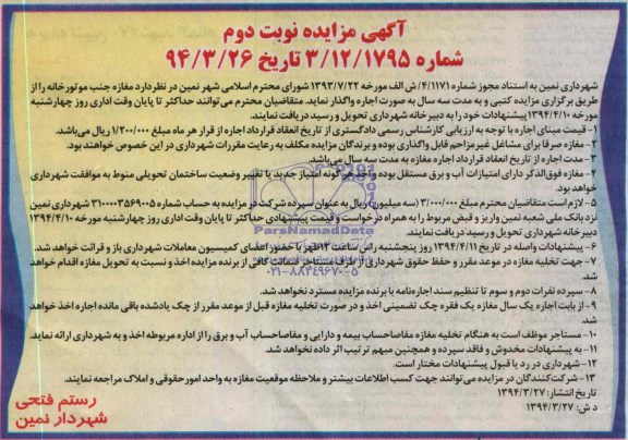 آگهی مزایده , مزایده اجاره مغازه