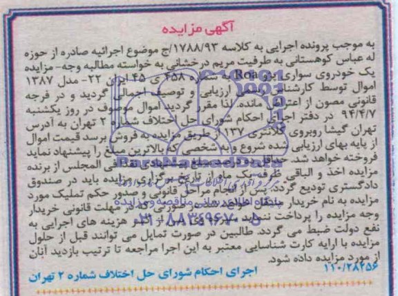 آگهی مزایده,مزایده یک خودروی سواری پژو ROA
