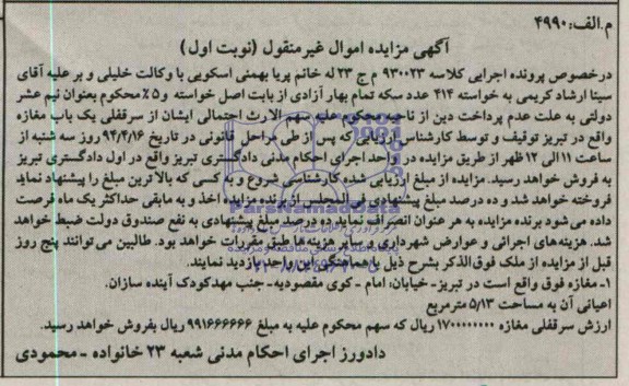 مزایده,مغازه