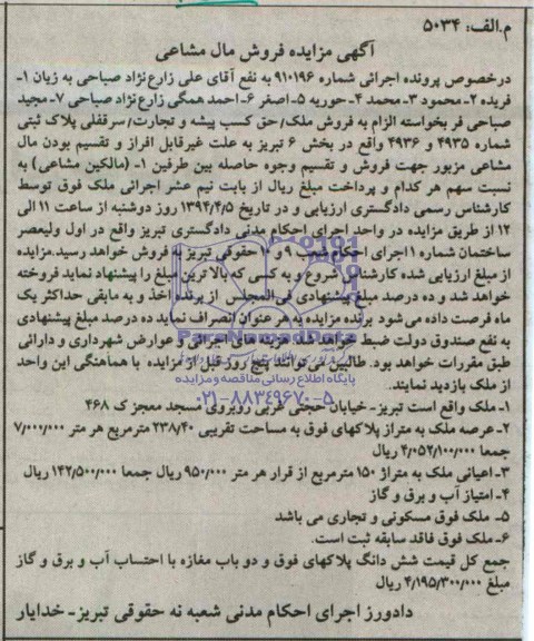 مزایده,ملک