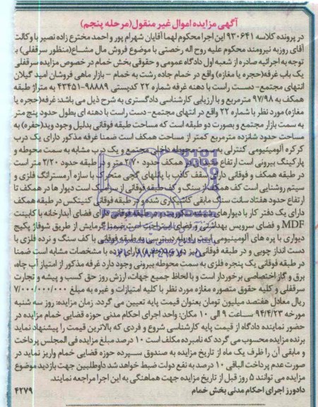 مزایده,یکباب غرفه حجره