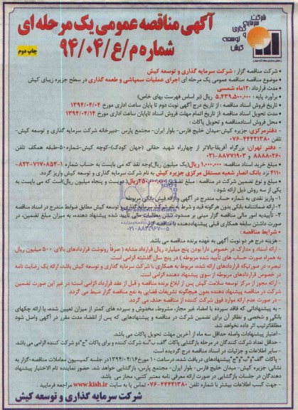 آگهی مناقصه , مناقصه اجرای عملیات سمپاشی و طعمه گذاری 