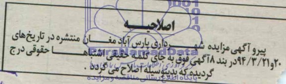 اصلاحیه