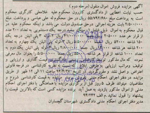 مزایده مزایده سنگ سفید درجه یک دستشویی