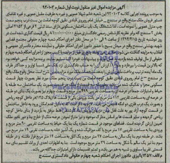 مزایده,ساختمان