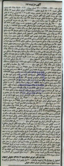 مزایده,پلاک ثبتی و یک دستگاه خودرو