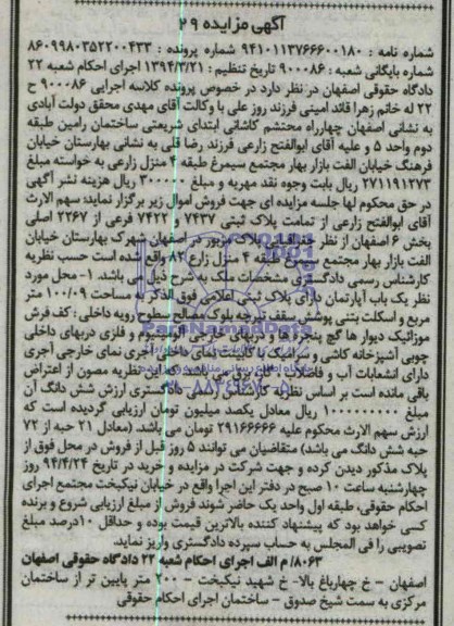 مزایده,پلاک ثبتی