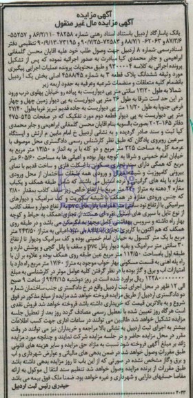 مزایده,پلاک