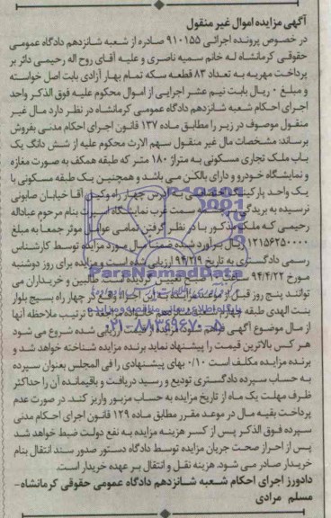مزایده,ملک تجاری مسکونی