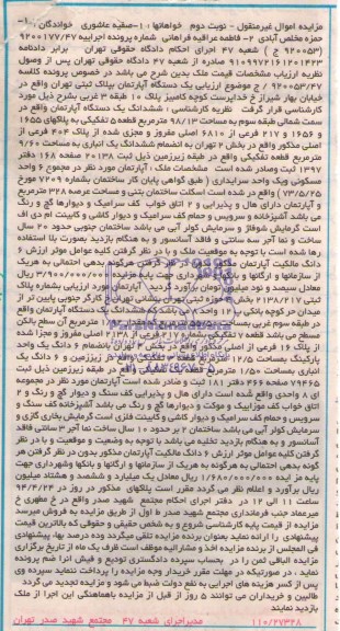 مزایده,اپارتمان