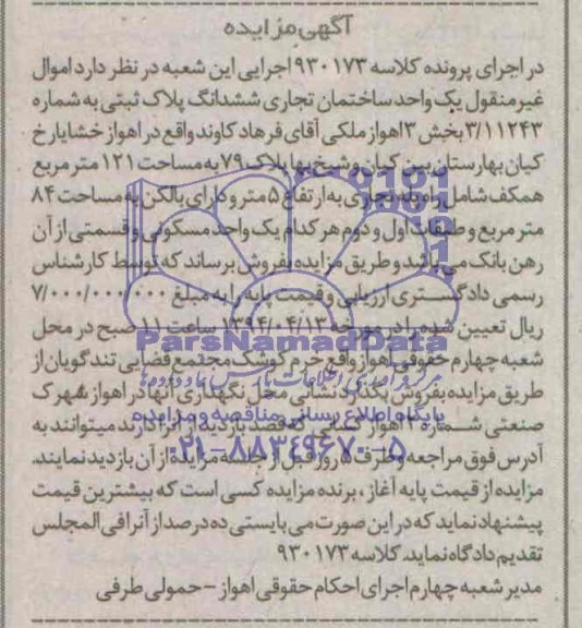 مزایده,پلاک ثبتی