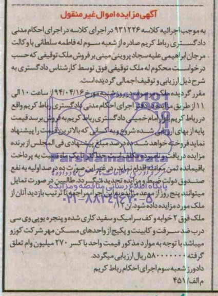مزایده,ملک