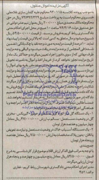 مزایده, مزایده یک دستگاه گل ساز کوزه گری مشتعمل بر موتور