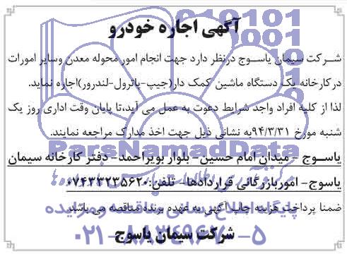 مناقصه , مناقصه اجاره خودرو جهت انجام امور محوله معدن و سایر امورات