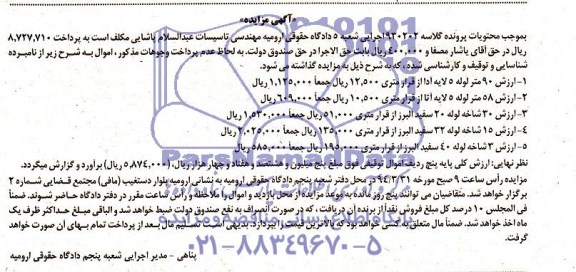 مزایده , مزایده 90 متر لوله 5 لایه آدا