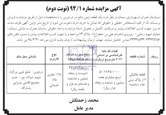مزایده,یک قطعه زمین