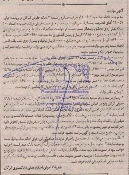 مزایده,مغازه و زمین کشاورزی