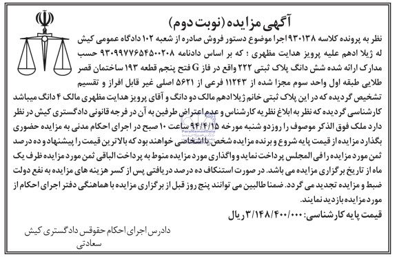 مزایده,پلاک ثبتی