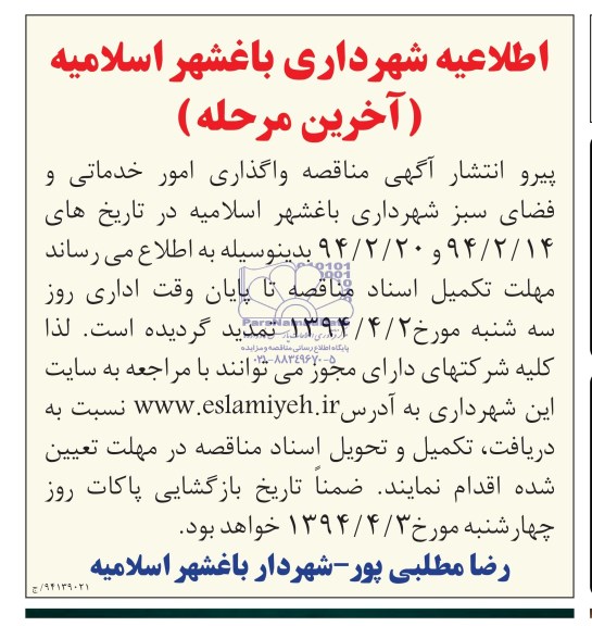 اطلاعیه