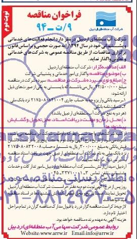 فراخوان , فراخوان انجام فعالیت های خدماتی و پشتیبانی 