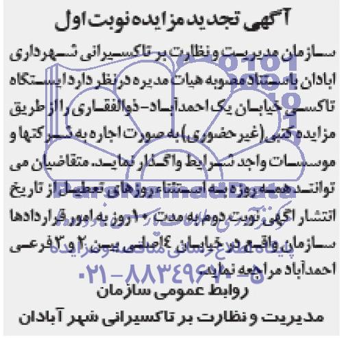 تجدید مزایده ,تجدید مزایده ایستگاه تاکسی خیابان
