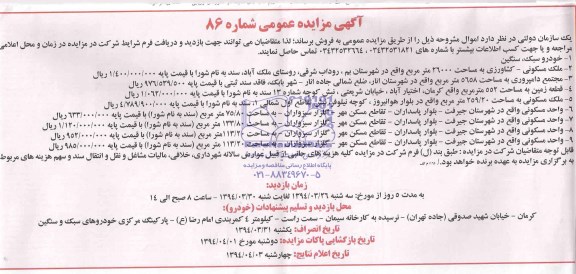 آگهی مزایده عمومی , مزایده خودرو سبک , سنگین