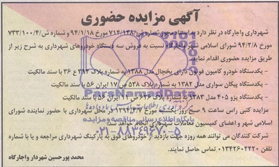 مزایده یکدستگاه خودرو کامیون فوتون