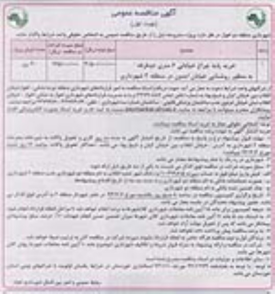 مناقصه خرید پایه چراغ 6 متری دو طرفه 