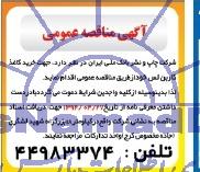 مناقصه  , مناقصه خرید کاغذ کاربن لس خود 