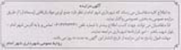 آگهی مزایده , مزایده جمع آوری مواد بازیافتی پسماند