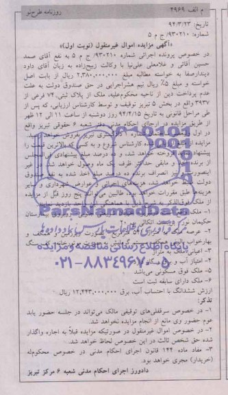 مزایده,ملک