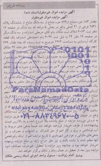 مزایده,پلاک
