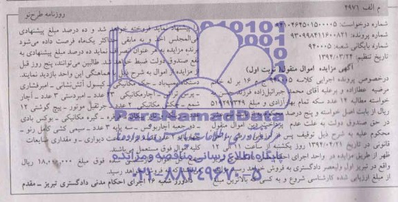 مزایده,دستگاه پمپ باد