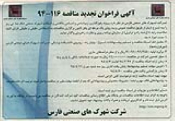 فراخوان تجدید , فراخوان تجدید پروژه زیرسازی و رفوژگذاری ، زیراساس و اساس ماکادمی 