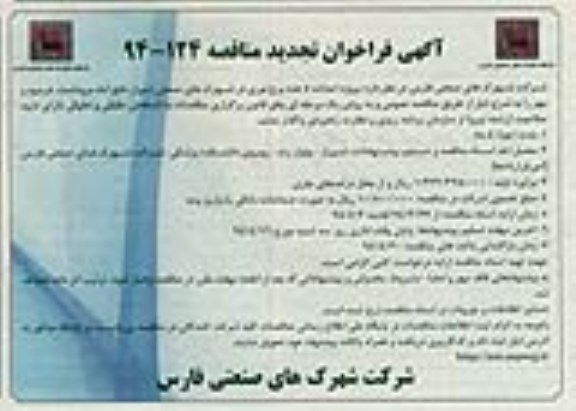 تجدید فراخوان , تجدید فراخوان احداث 5 عدد برج نوری در شهرکهای صنعتی 