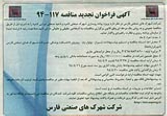 تجدید فراخوان , تجدید فراخوان پیاده روسازی شهرک 