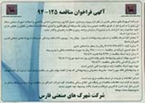 فراخوان , فراخوان زیرسازی ، جدول گذاری ، زیراساس ، اساس ماکادمی و آسفالت 