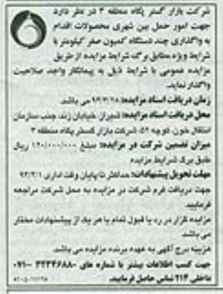 مزایده , مزایده واگذاری چند دستگاه کمیون صفر کیلومتر جهت امور حل بین شهری محصولات
