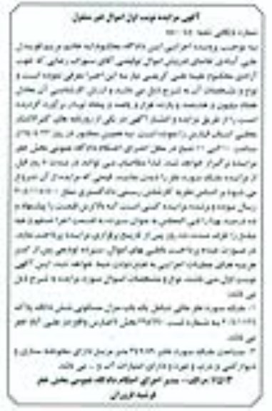 مزایده,منزل مسکونی