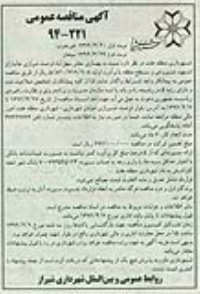 مناقصه عمومی, مناقصه اجرای بهسازی معابر