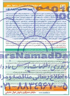 مزایده , مزایده ماشین آلات راه سازی ، صنعتی و کشاورزی