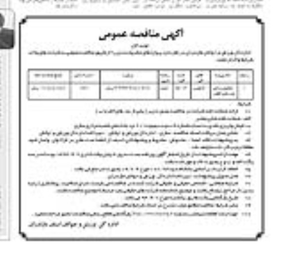 آگهی مناقصه عمومی , مناقصه تکمیل سالن ورزشی 