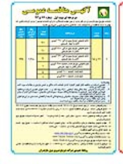 مناقصه  و مناقصه تابلو عمومی توزیع برق بارانی 