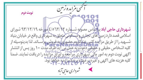 مزایده,زمین های تجاری و مسکونی